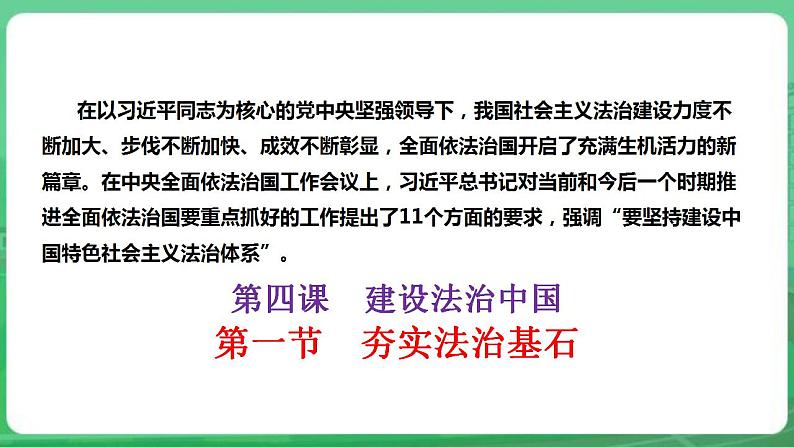 【核心素养】人教部编版道法九上 9.4.1《夯实法治基础》课件+教案+学案+练习+素材03