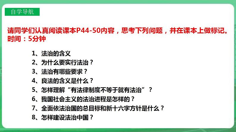 【核心素养】人教部编版道法九上 9.4.1《夯实法治基础》课件+教案+学案+练习+素材05