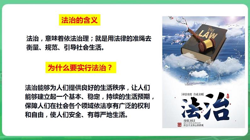 【核心素养】人教部编版道法九上 9.4.1《夯实法治基础》课件+教案+学案+练习+素材08