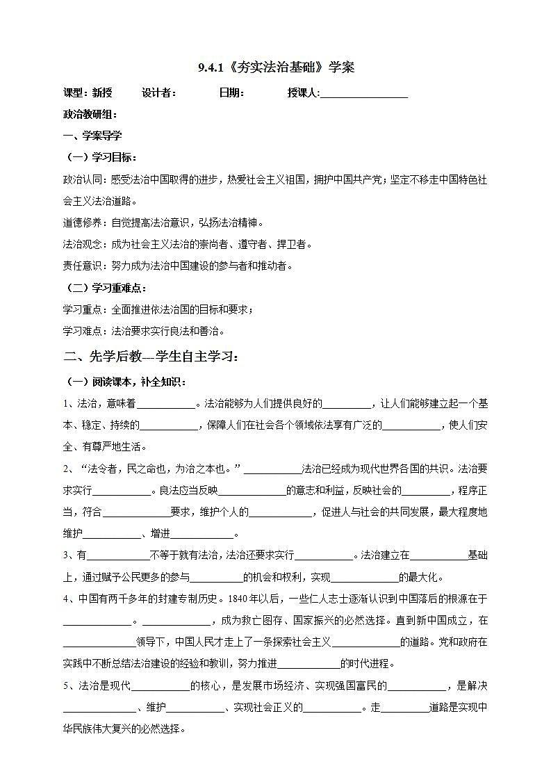 【核心素养】人教部编版道法九上 9.4.1《夯实法治基础》课件+教案+学案+练习+素材01