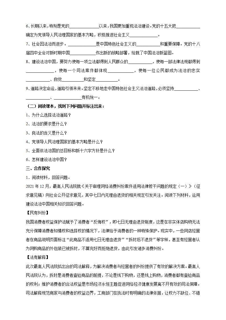 【核心素养】人教部编版道法九上 9.4.1《夯实法治基础》课件+教案+学案+练习+素材02
