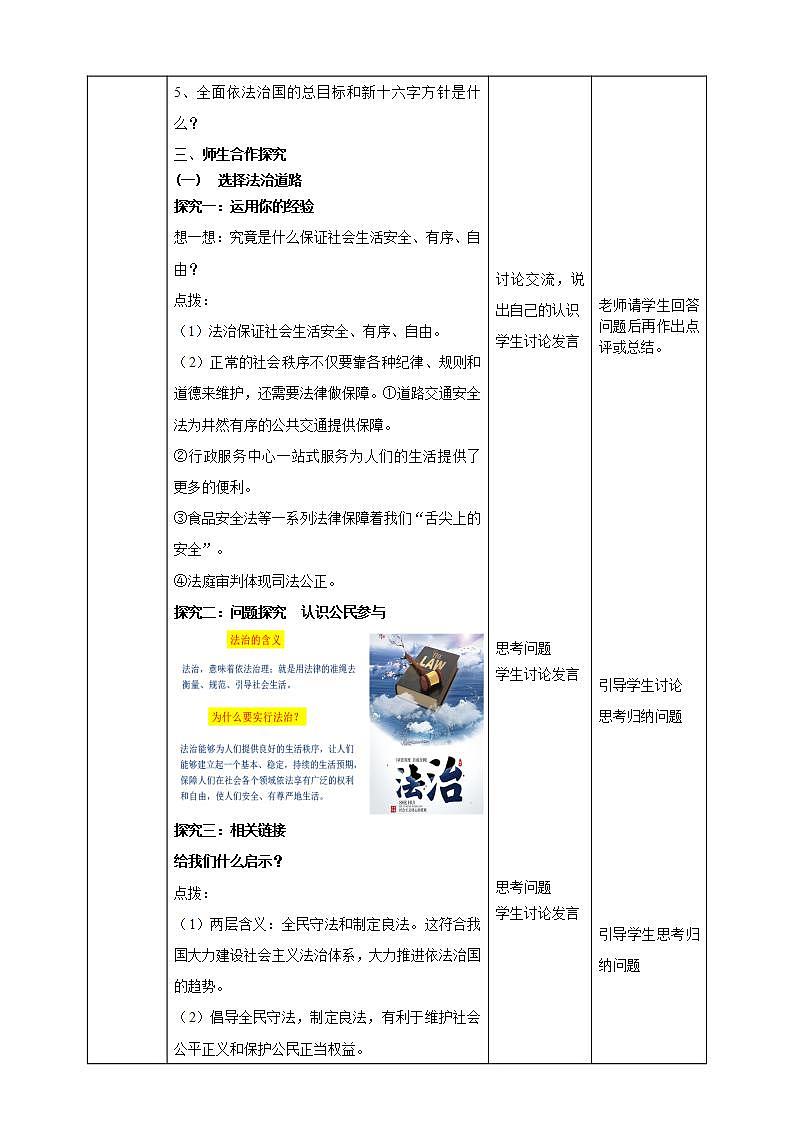 【核心素养】人教部编版道法九上 9.4.1《夯实法治基础》课件+教案+学案+练习+素材02