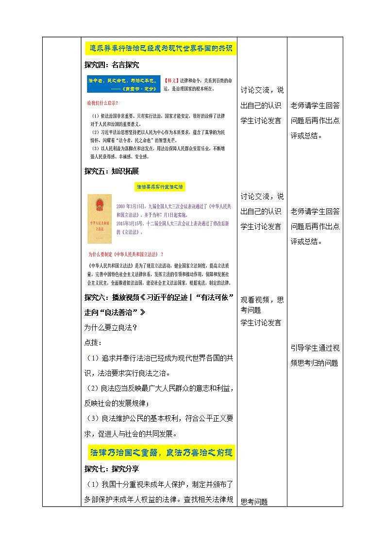 【核心素养】人教部编版道法九上 9.4.1《夯实法治基础》课件+教案+学案+练习+素材03