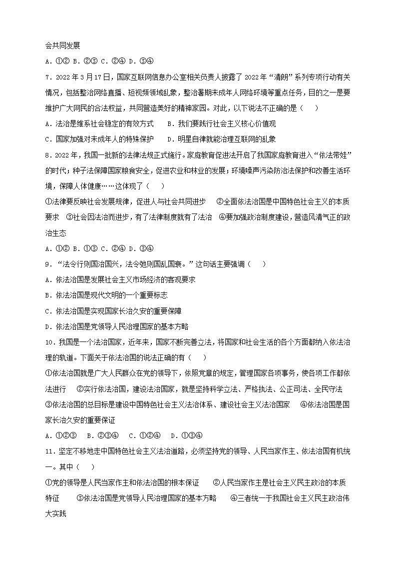 【核心素养】人教部编版道法九上 9.4.1《夯实法治基础》课件+教案+学案+练习+素材02