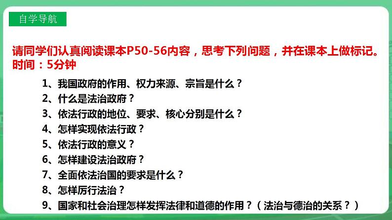 【核心素养】人教部编版道法九上 9.4.2《凝聚法治共识》课件+教案+学案+练习+素材05