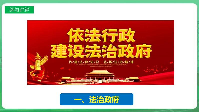 【核心素养】人教部编版道法九上 9.4.2《凝聚法治共识》课件+教案+学案+练习+素材06