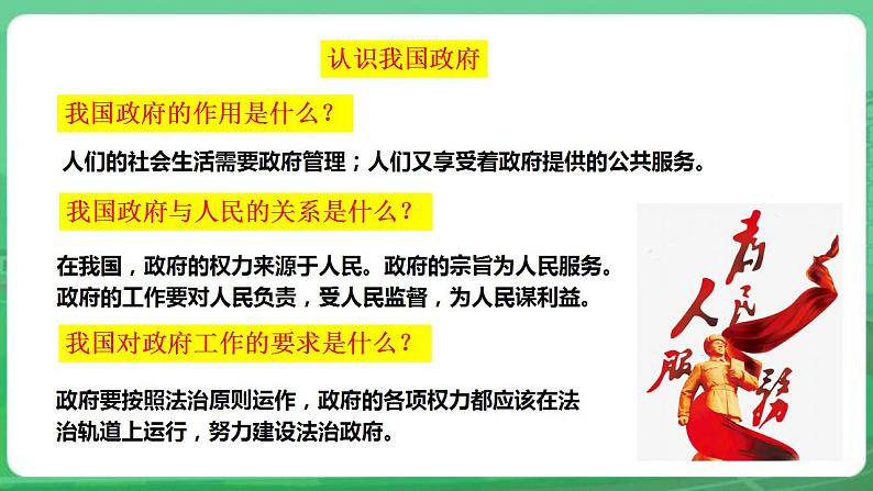 【核心素养】人教部编版道法九上 9.4.2《凝聚法治共识》课件+教案+学案+练习+素材08