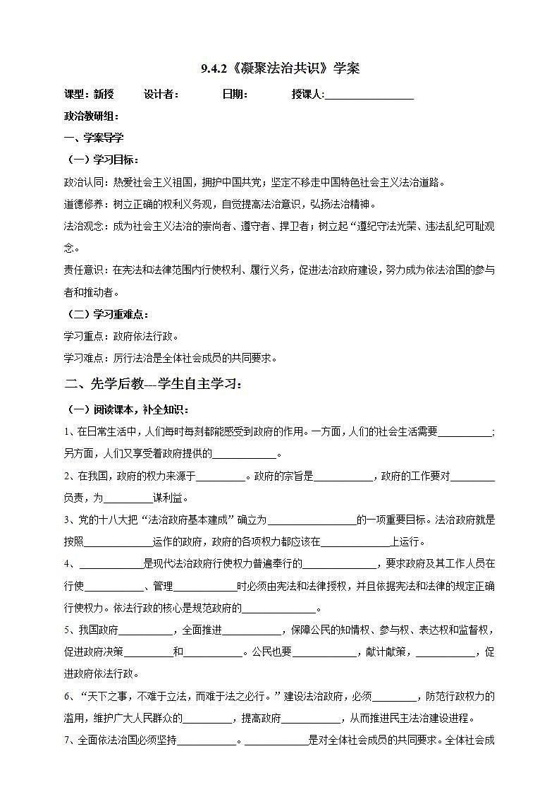 【核心素养】人教部编版道法九上 9.4.2《凝聚法治共识》课件+教案+学案+练习+素材01