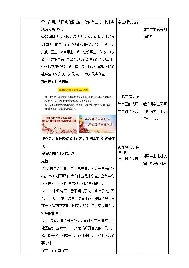 【核心素养】人教部编版道法九上 9.4.2《凝聚法治共识》课件+教案+学案+练习+素材03