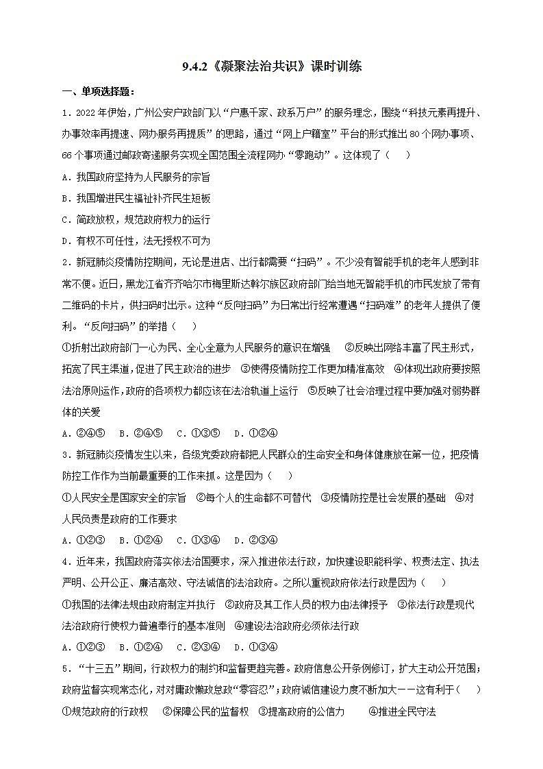 【核心素养】人教部编版道法九上 9.4.2《凝聚法治共识》课件+教案+学案+练习+素材01