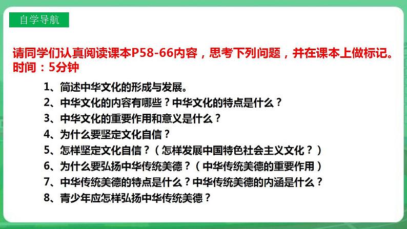 【核心素养】人教部编版道法九上 9.5.1《延续文化血脉》课件+教案+学案+练习+素材04