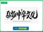 【核心素养】人教部编版道法九上 9.5.1《延续文化血脉》课件+教案+学案+练习+素材