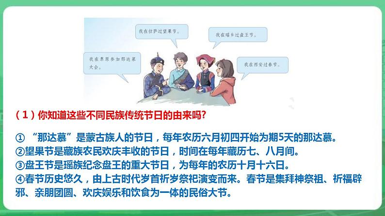 【核心素养】人教部编版道法九上 9.5.1《延续文化血脉》课件+教案+学案+练习+素材06