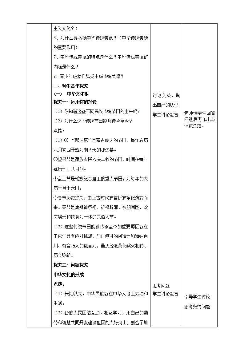 【核心素养】人教部编版道法九上 9.5.1《延续文化血脉》课件+教案+学案+练习+素材02