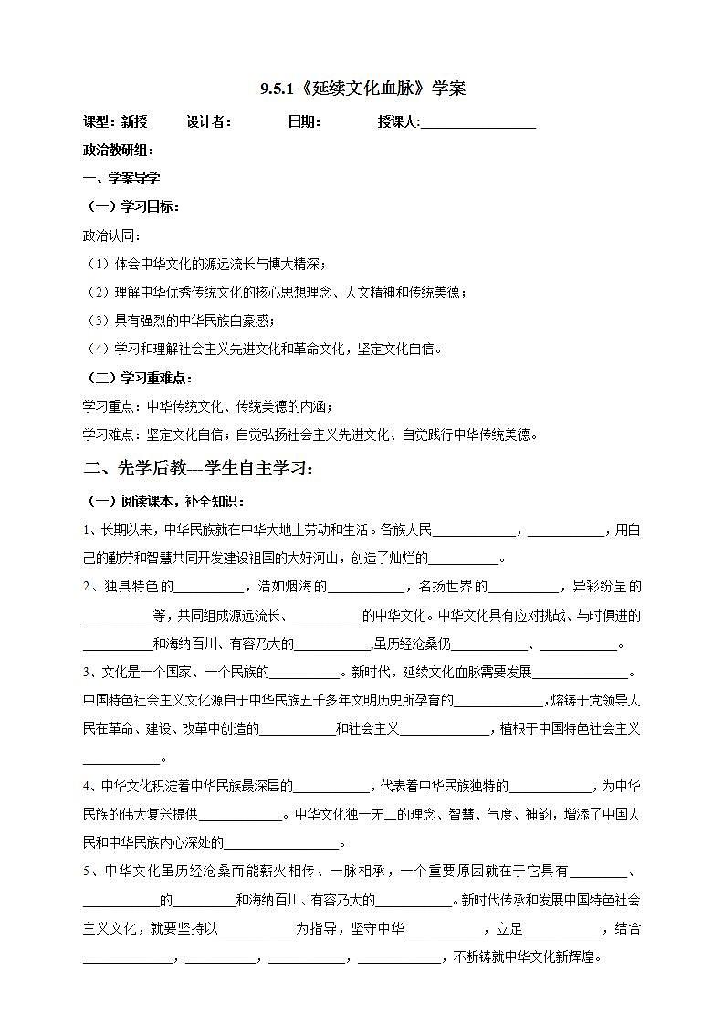 【核心素养】人教部编版道法九上 9.5.1《延续文化血脉》课件+教案+学案+练习+素材01