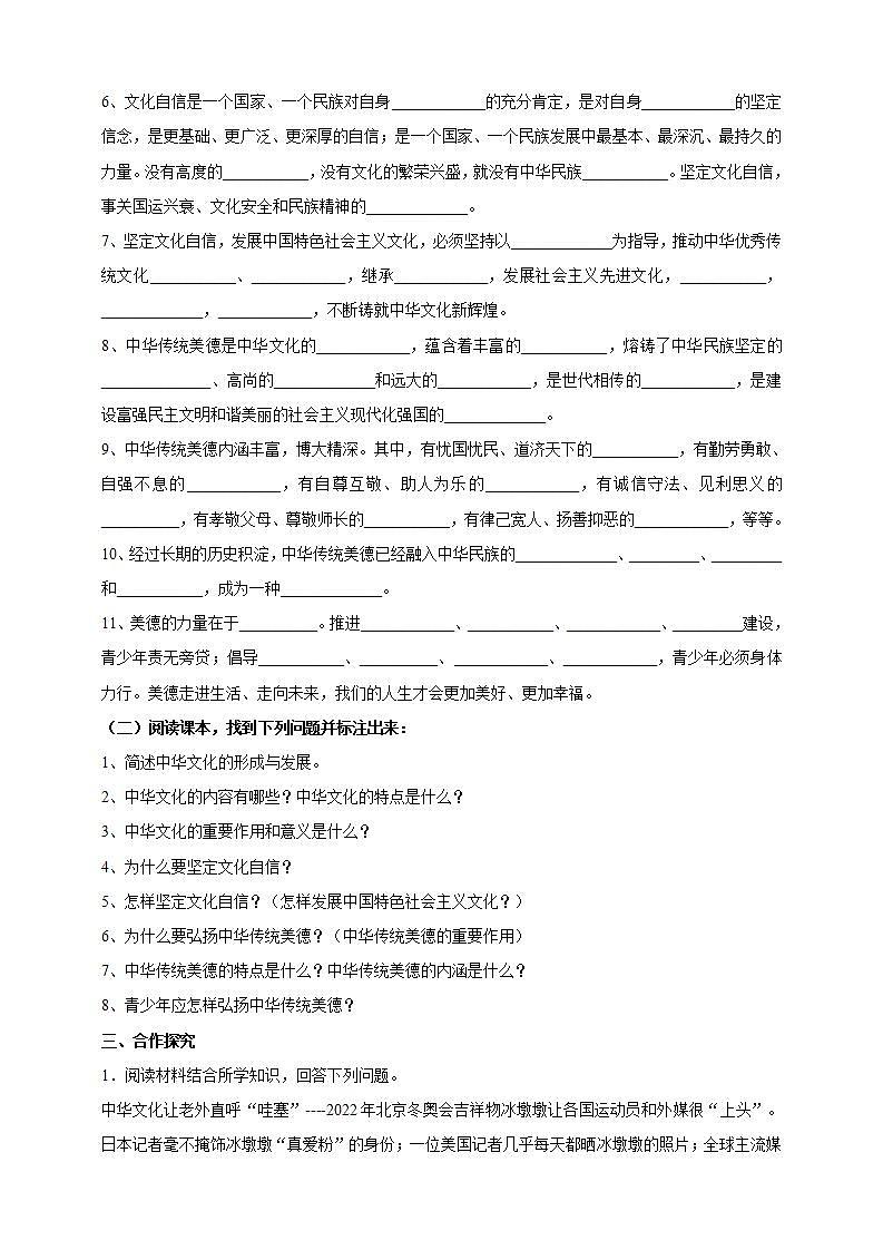 【核心素养】人教部编版道法九上 9.5.1《延续文化血脉》课件+教案+学案+练习+素材02