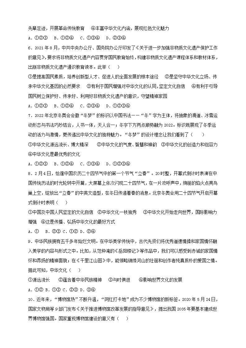 【核心素养】人教部编版道法九上 9.5.1《延续文化血脉》课件+教案+学案+练习+素材02