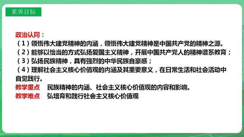 【核心素养】人教部编版道法九上 9.5.2《凝聚价值追求》课件+教案+学案+练习+素材03