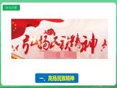 【核心素养】人教部编版道法九上 9.5.2《凝聚价值追求》课件+教案+学案+练习+素材
