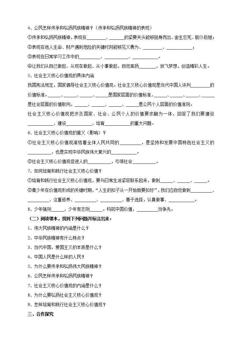 【核心素养】人教部编版道法九上 9.5.2《凝聚价值追求》课件+教案+学案+练习+素材02