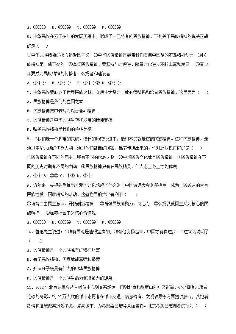 【核心素养】人教部编版道法九上 9.5.2《凝聚价值追求》课件+教案+学案+练习+素材02