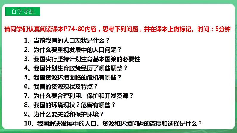 【核心素养】人教部编版道法九上 9.6.1《正视发展挑战》课件+教案+学案+练习+素材04