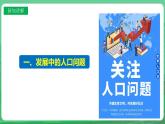 【核心素养】人教部编版道法九上 9.6.1《正视发展挑战》课件+教案+学案+练习+素材