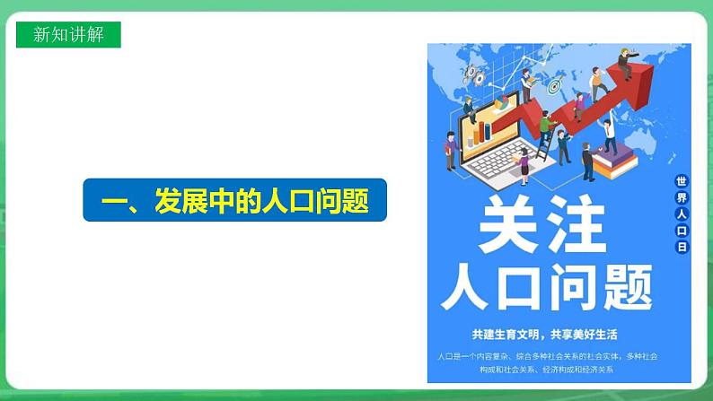 【核心素养】人教部编版道法九上 9.6.1《正视发展挑战》课件+教案+学案+练习+素材05