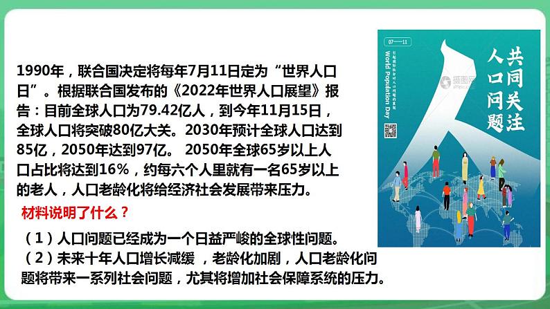 【核心素养】人教部编版道法九上 9.6.1《正视发展挑战》课件+教案+学案+练习+素材07