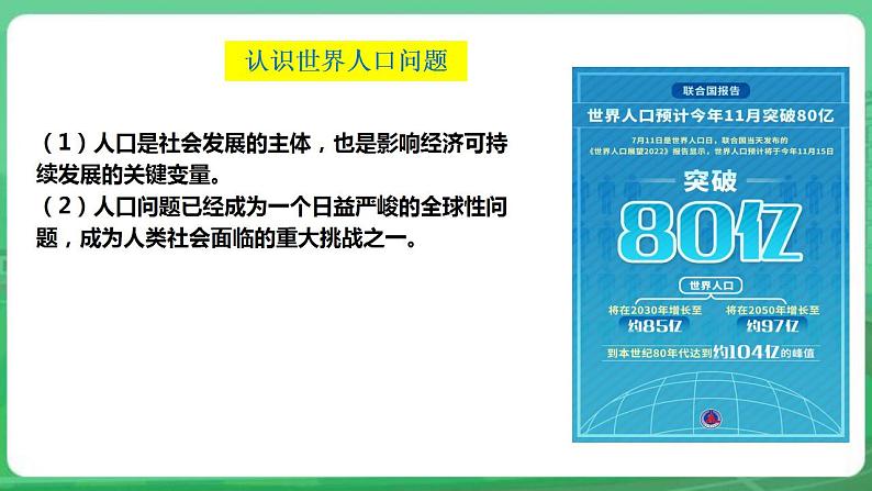 【核心素养】人教部编版道法九上 9.6.1《正视发展挑战》课件+教案+学案+练习+素材08