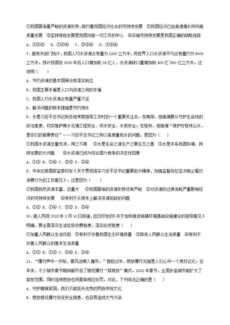 【核心素养】人教部编版道法九上 9.6.1《正视发展挑战》课件+教案+学案+练习+素材02