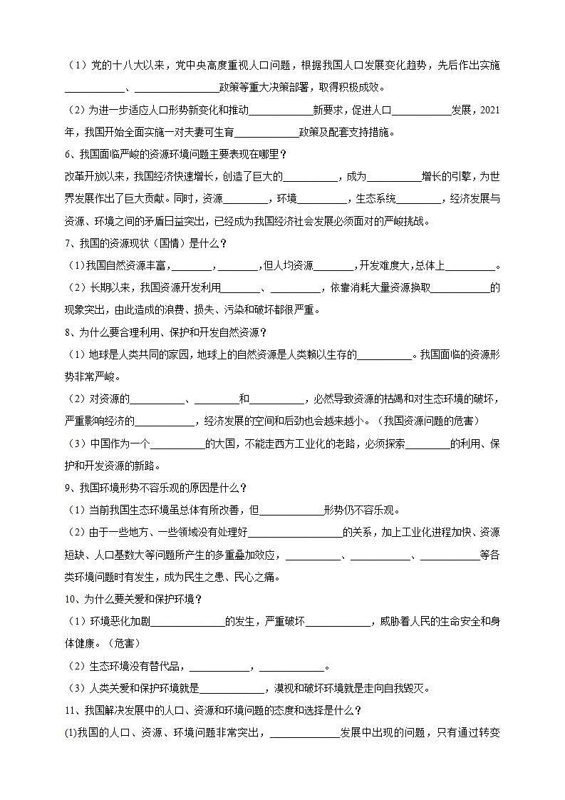 【核心素养】人教部编版道法九上 9.6.1《正视发展挑战》课件+教案+学案+练习+素材02