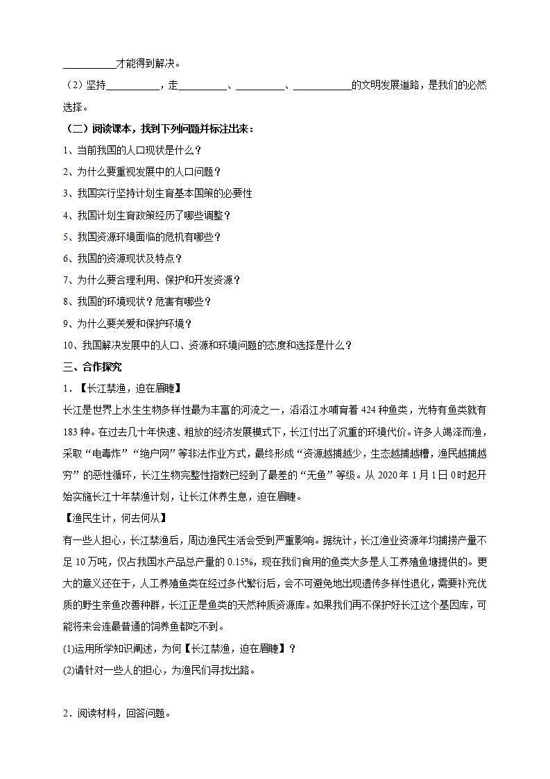 【核心素养】人教部编版道法九上 9.6.1《正视发展挑战》课件+教案+学案+练习+素材03