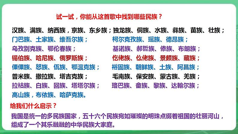 【核心素养】人教部编版道法九上 9.7.1《促进民族团结》课件+教案+学案+练习+素材08