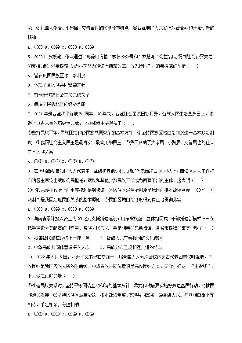 【核心素养】人教部编版道法九上 9.7.1《促进民族团结》课件+教案+学案+练习+素材02