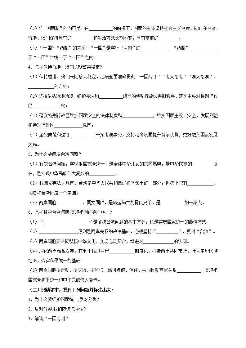 【核心素养】人教部编版道法九上 9.7.2《维护祖国统一》课件+教案+学案+练习+素材02