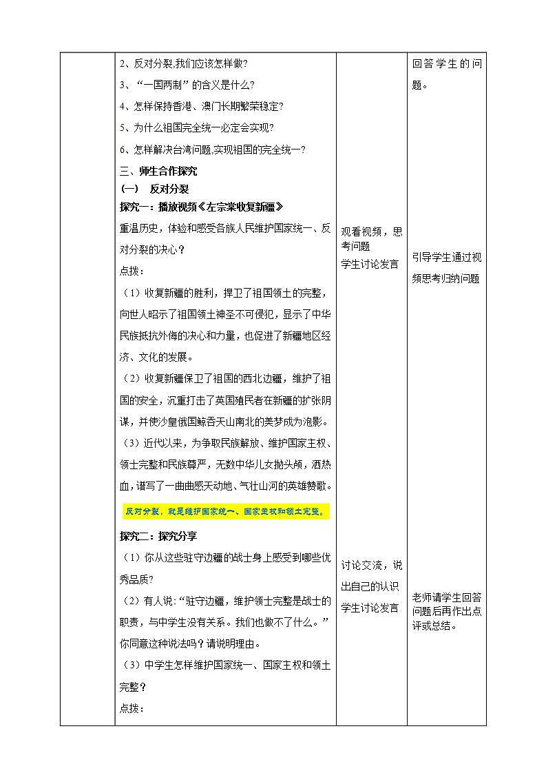 【核心素养】人教部编版道法九上 9.7.2《维护祖国统一》课件+教案+学案+练习+素材02