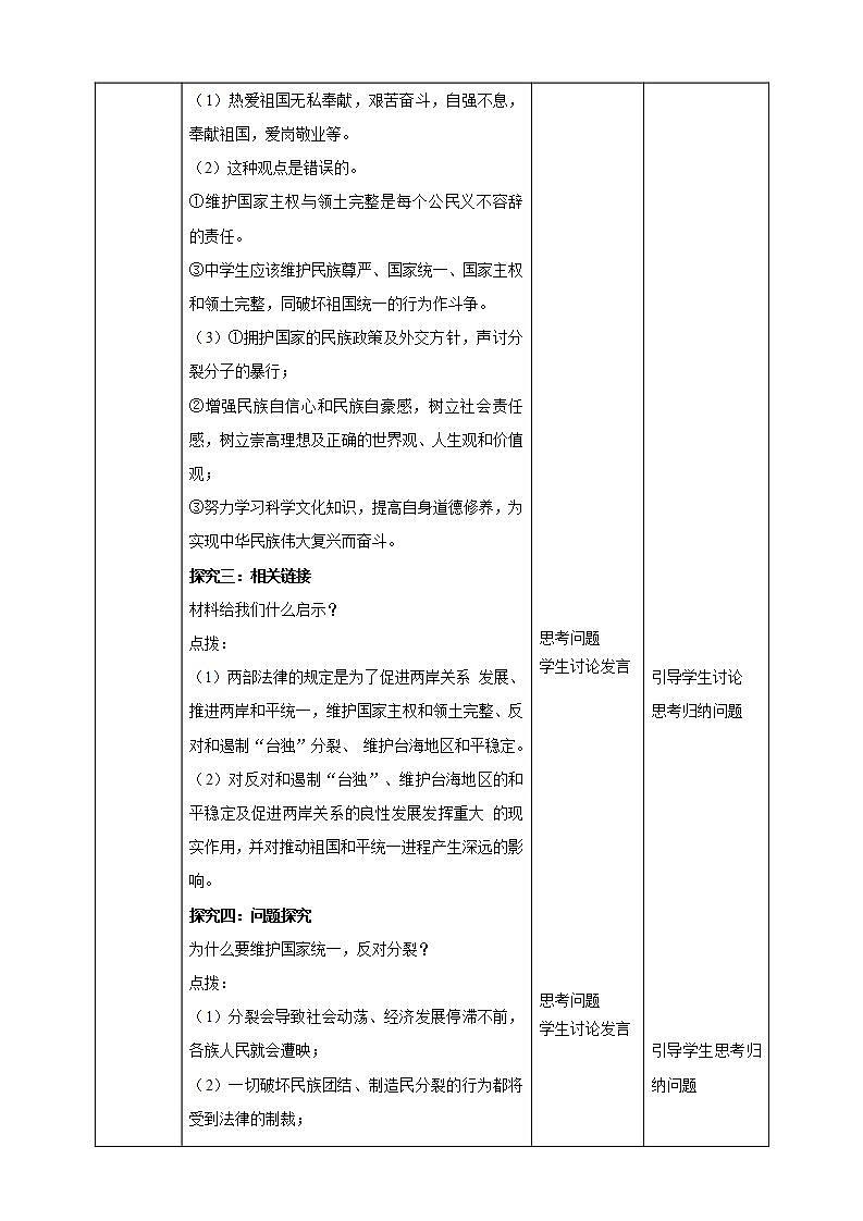 【核心素养】人教部编版道法九上 9.7.2《维护祖国统一》课件+教案+学案+练习+素材03