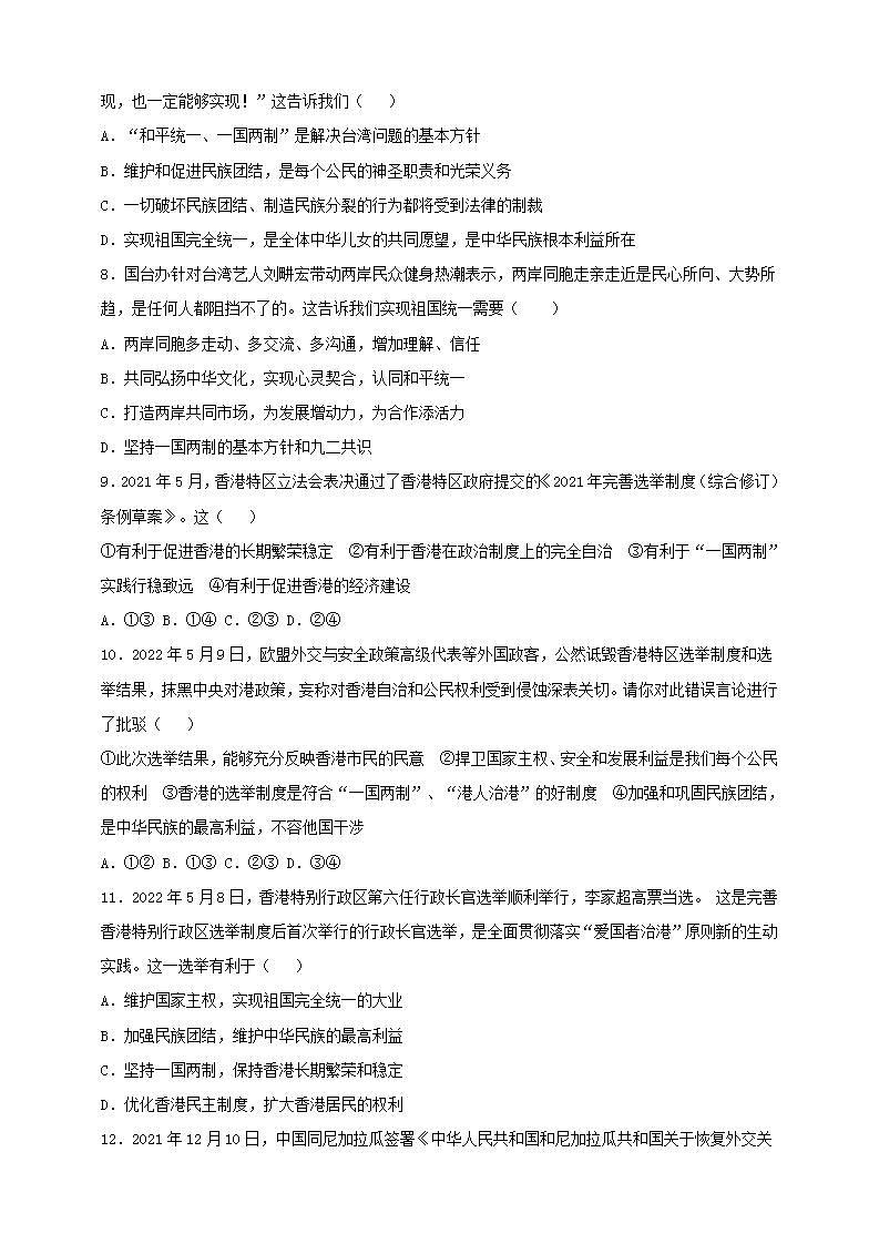 【核心素养】人教部编版道法九上 9.7.2《维护祖国统一》课件+教案+学案+练习+素材02