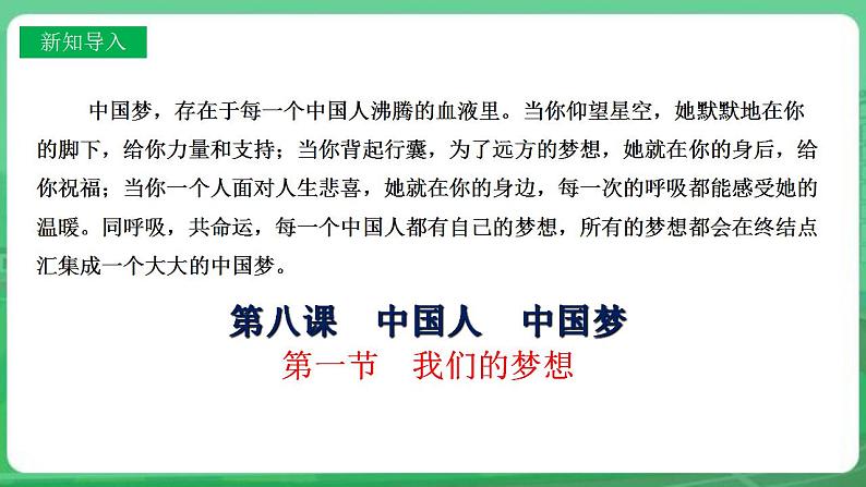 【核心素养】人教部编版道法九上 9.8.1《我们的梦想》课件+教案+学案+练习+素材02