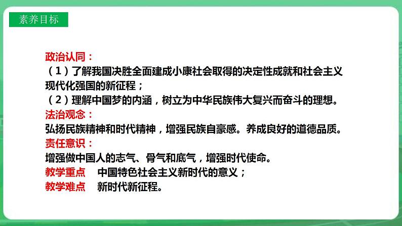 【核心素养】人教部编版道法九上 9.8.1《我们的梦想》课件+教案+学案+练习+素材03