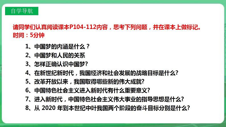 【核心素养】人教部编版道法九上 9.8.1《我们的梦想》课件+教案+学案+练习+素材04