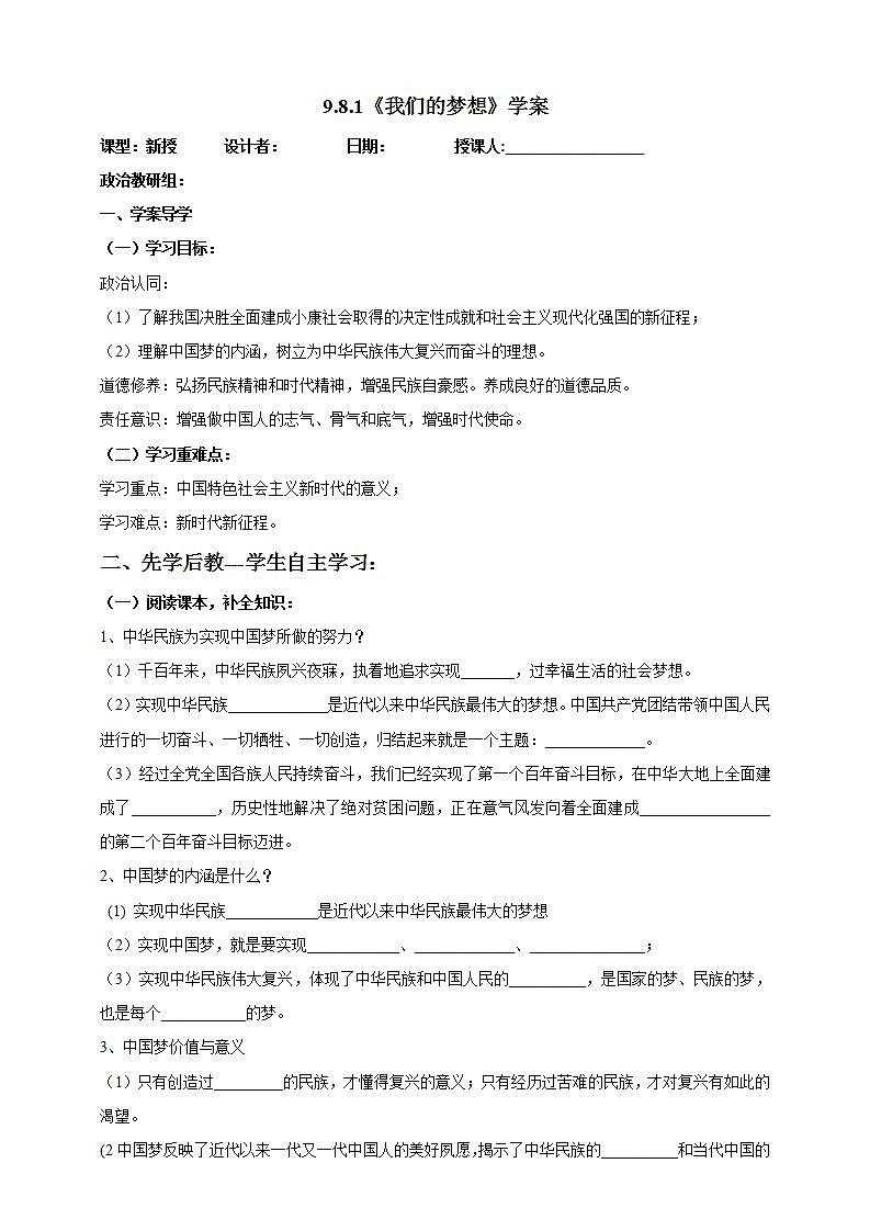 【核心素养】人教部编版道法九上 9.8.1《我们的梦想》课件+教案+学案+练习+素材01