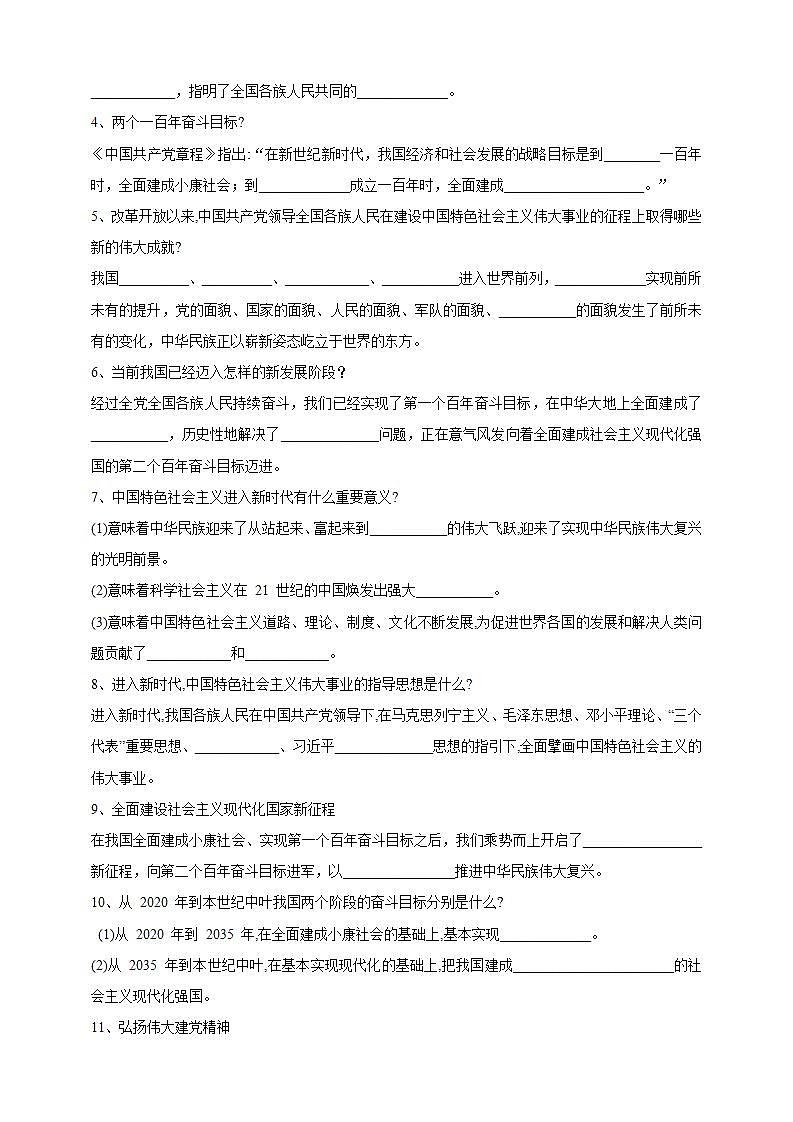 【核心素养】人教部编版道法九上 9.8.1《我们的梦想》课件+教案+学案+练习+素材02