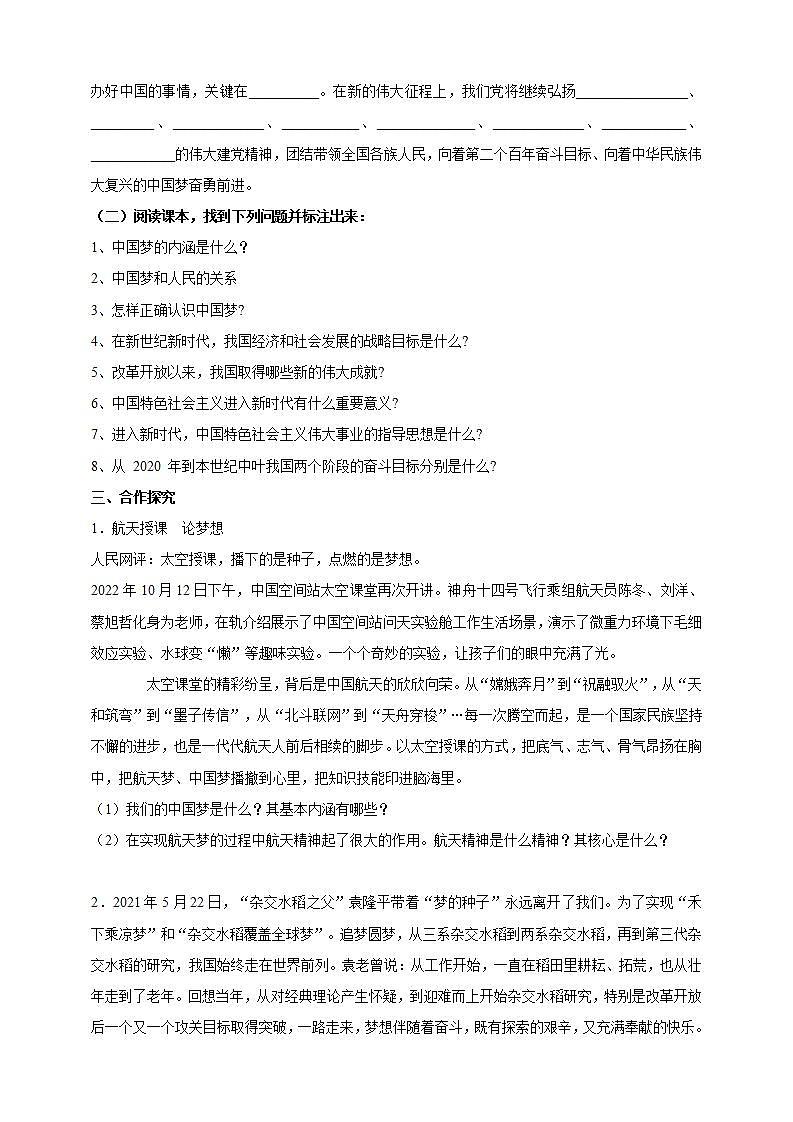 【核心素养】人教部编版道法九上 9.8.1《我们的梦想》课件+教案+学案+练习+素材03