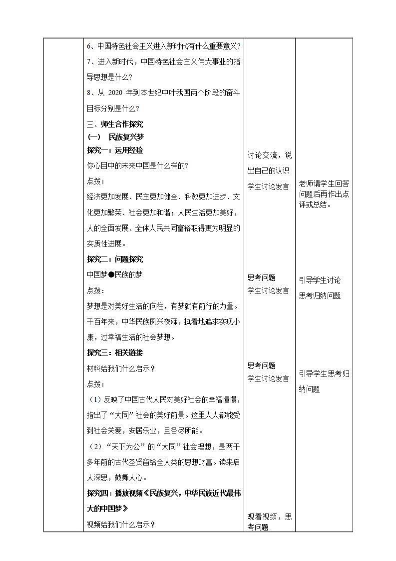 【核心素养】人教部编版道法九上 9.8.1《我们的梦想》课件+教案+学案+练习+素材02
