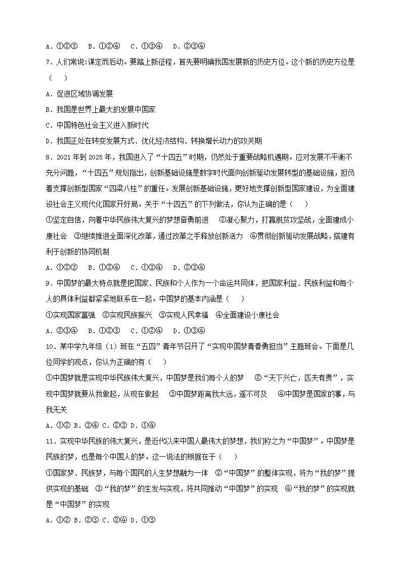 【核心素养】人教部编版道法九上 9.8.1《我们的梦想》课件+教案+学案+练习+素材02