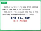 【核心素養(yǎng)】人教部編版道法九上 9.8.2《共圓中國夢》課件+教案+學案+練習+素材
