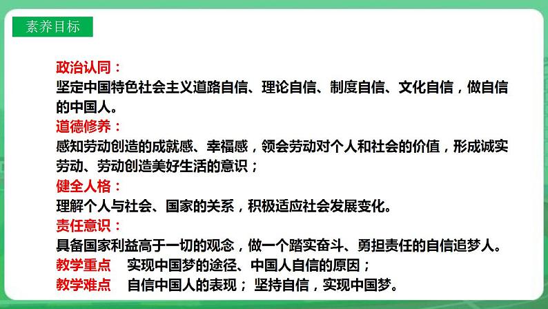 【核心素养】人教部编版道法九上 9.8.2《共圆中国梦》课件+教案+学案+练习+素材03