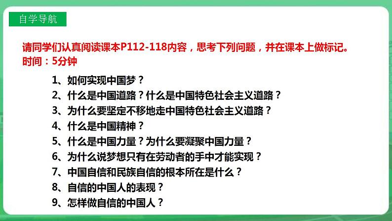 【核心素养】人教部编版道法九上 9.8.2《共圆中国梦》课件+教案+学案+练习+素材04